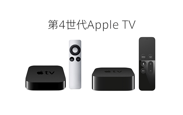 第4世代Apple TV